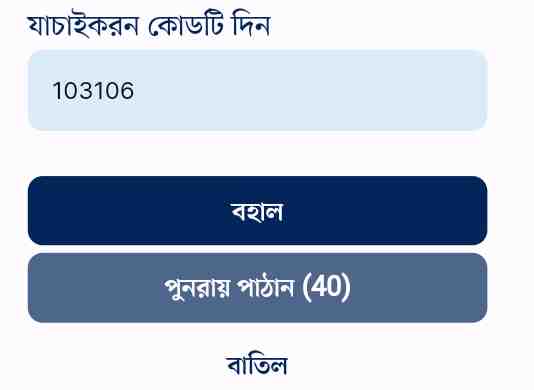 verify mobile number