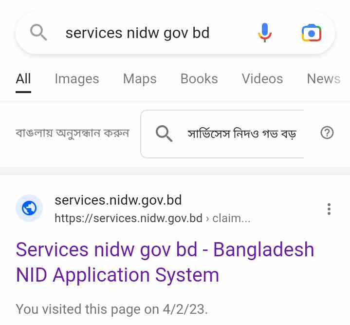 NID service